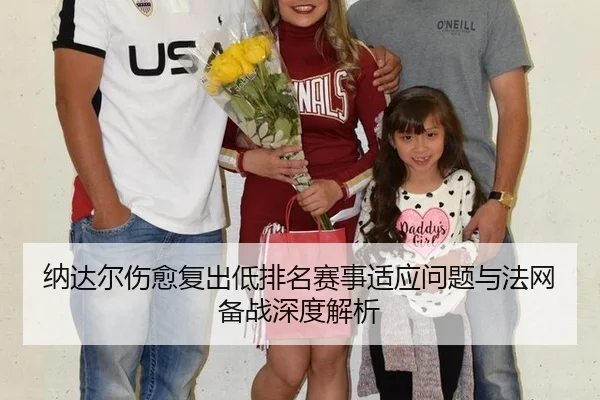 na-da-er-shang-yu-fu-chu-di-pai-ming-sai-shi-shi-ying-wen-ti-yu-fa-wang-bei-zhan-shen-du-jie-xi-3-599.jpg