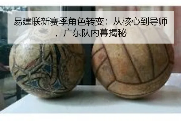 yi-jian-lian-xin-sai-ji-jue-se-zhuan-bian-cong-he-xin-dao-dao-shi-guang-dong-dui-nei-mu-jie-mi-3-955.jpg
