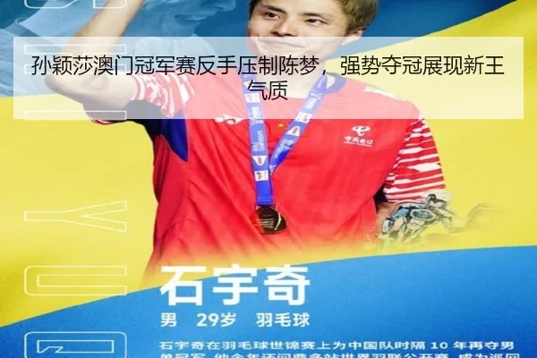 sun-ying-sha-ao-men-guan-jun-sai-fan-shou-ya-zhi-chen-meng-qiang-shi-duo-guan-zhan-xian-xin-wang-qi-zhi-2-631.jpg