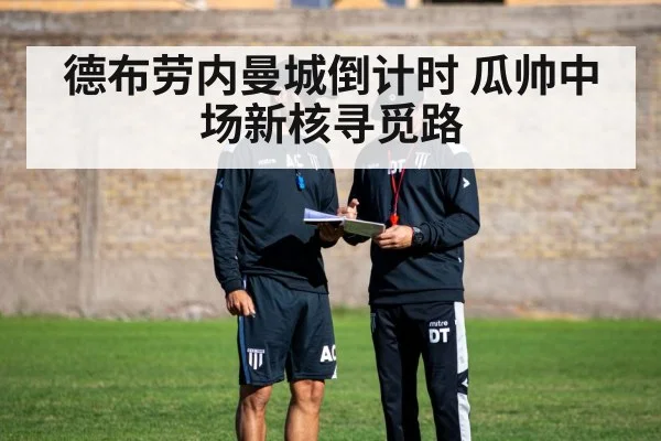 football coach tactics